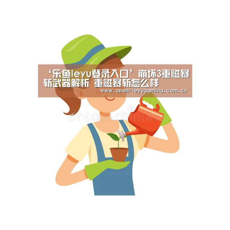 乐鱼leyu登录入口